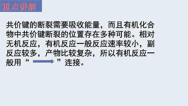 1.1.2 有机化合物中的化学键和同分异构体【备课堂】-【上好课】2020-2021学年高二化学下学期同步备课系列（人教版2019选择性必修3）课件PPT第8页