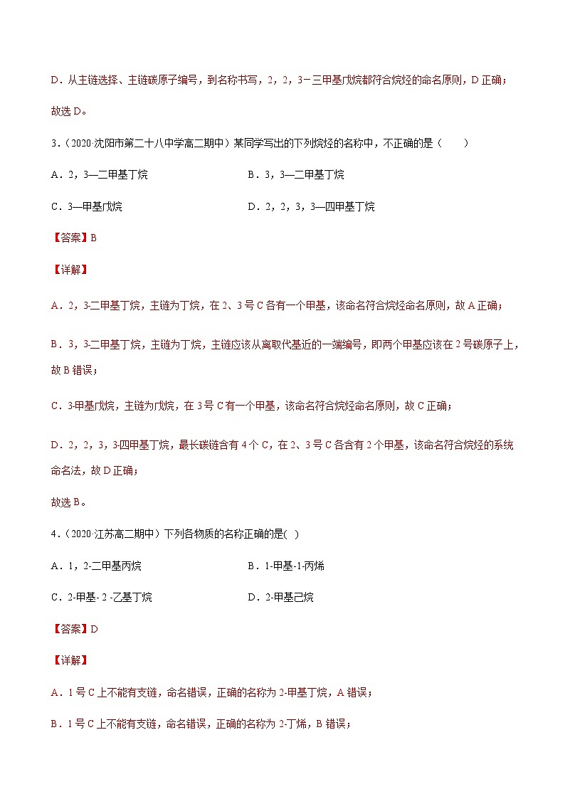 2.1.2 烷烃（2）【备作业】-【上好课】2020-2021学年高二化学下学期同步备课系列（人教版2019选择性必修3）（解析版）第2页