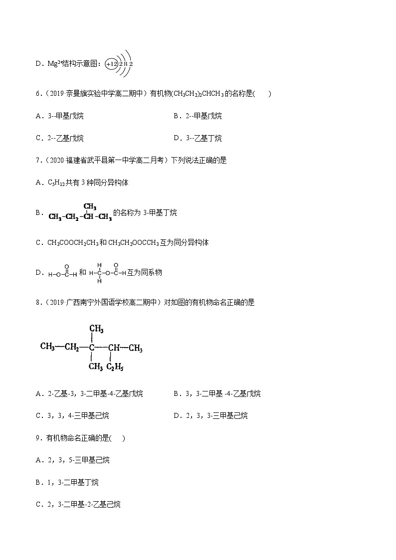 2.1.2 烷烃（2）【备作业】-【上好课】2020-2021学年高二化学下学期同步备课系列（人教版2019选择性必修3）（原卷版）第2页