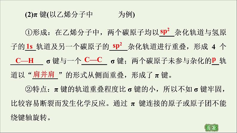 2020_2021学年新教材高中化学第1章有机化合物的结构特点与研究方法第1节第2课时有机化合物中的共价键和同分异构现象课件新人教版选择性必修306