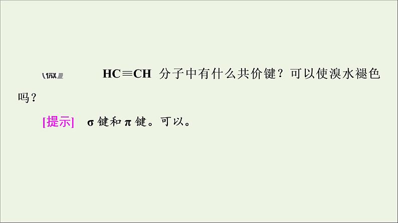 2020_2021学年新教材高中化学第1章有机化合物的结构特点与研究方法第1节第2课时有机化合物中的共价键和同分异构现象课件新人教版选择性必修308