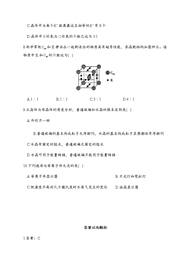 3.1 物质的聚集状态与晶体的常识 同步练习【新教材】人教版（2019）高中化学选择性必修203