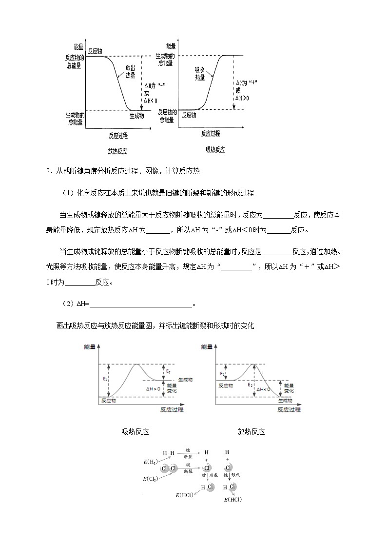 1.1.1 反应热 焓变（学案）-2020-2021学年上学期高二化学同步精品课堂（新教材人教版选择性必修1）02