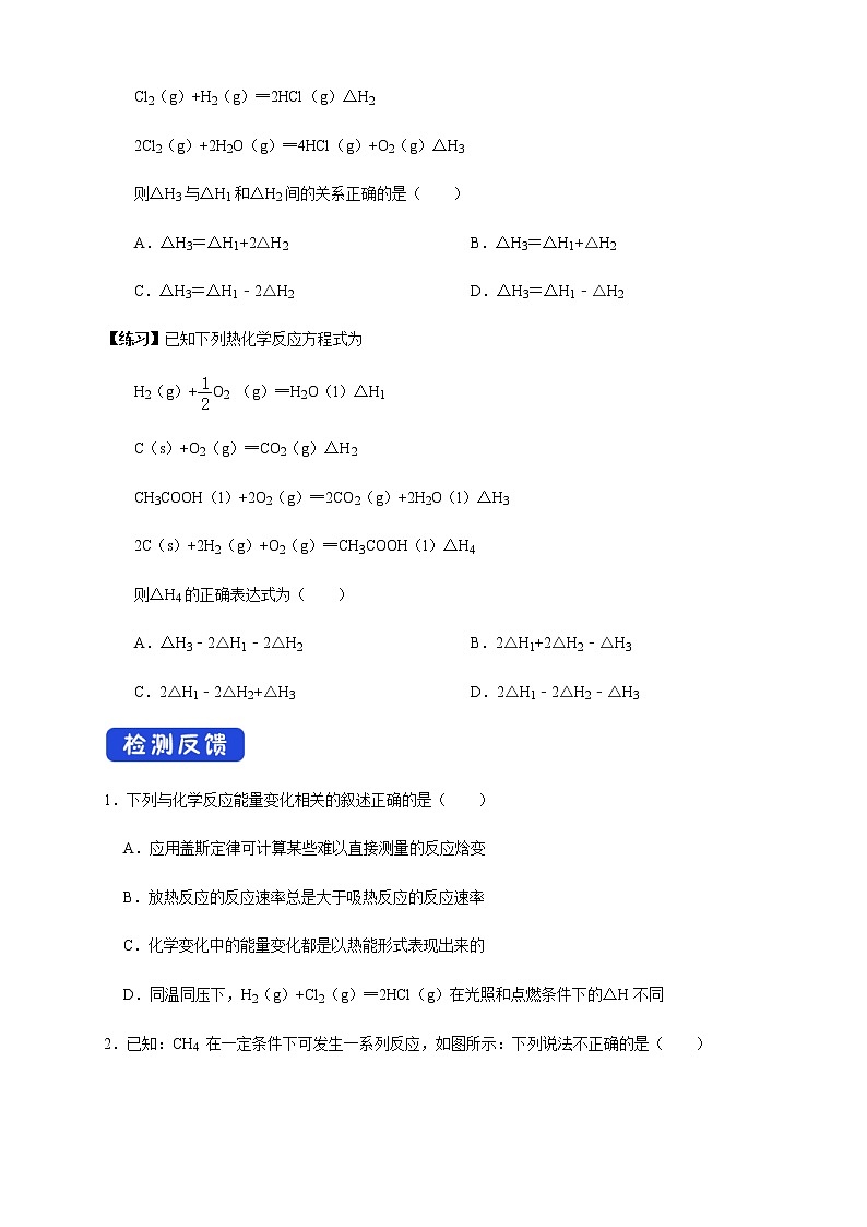 1.2.1 盖斯定律（学案）-2020-2021学年上学期高二化学同步精品课堂（新教材人教版选择性必修1）03