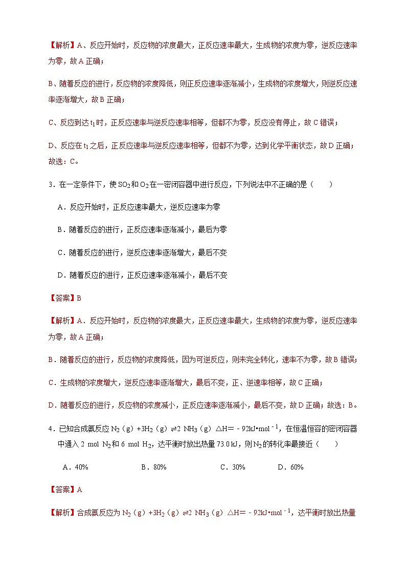 高中化学人教版 (2019) 选择性必修1 2.2.1 化学平衡状态 化学平衡常数（练习）02