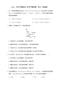 2020-2021学年第二节 化学平衡课时练习