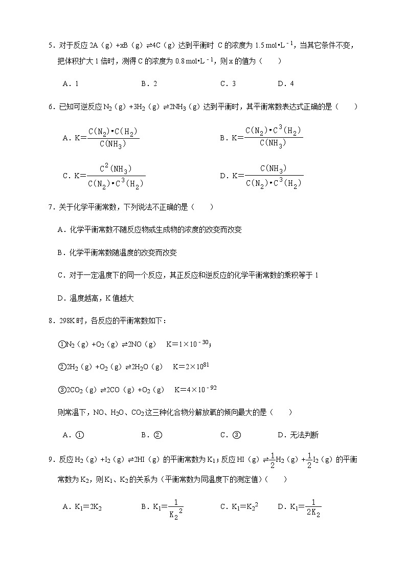 高中化学人教版 (2019) 选择性必修1 2.2.1 化学平衡状态 化学平衡常数（练习）02