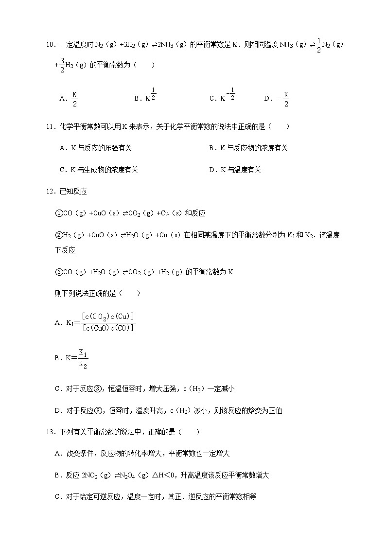 高中化学人教版 (2019) 选择性必修1 2.2.1 化学平衡状态 化学平衡常数（练习）03