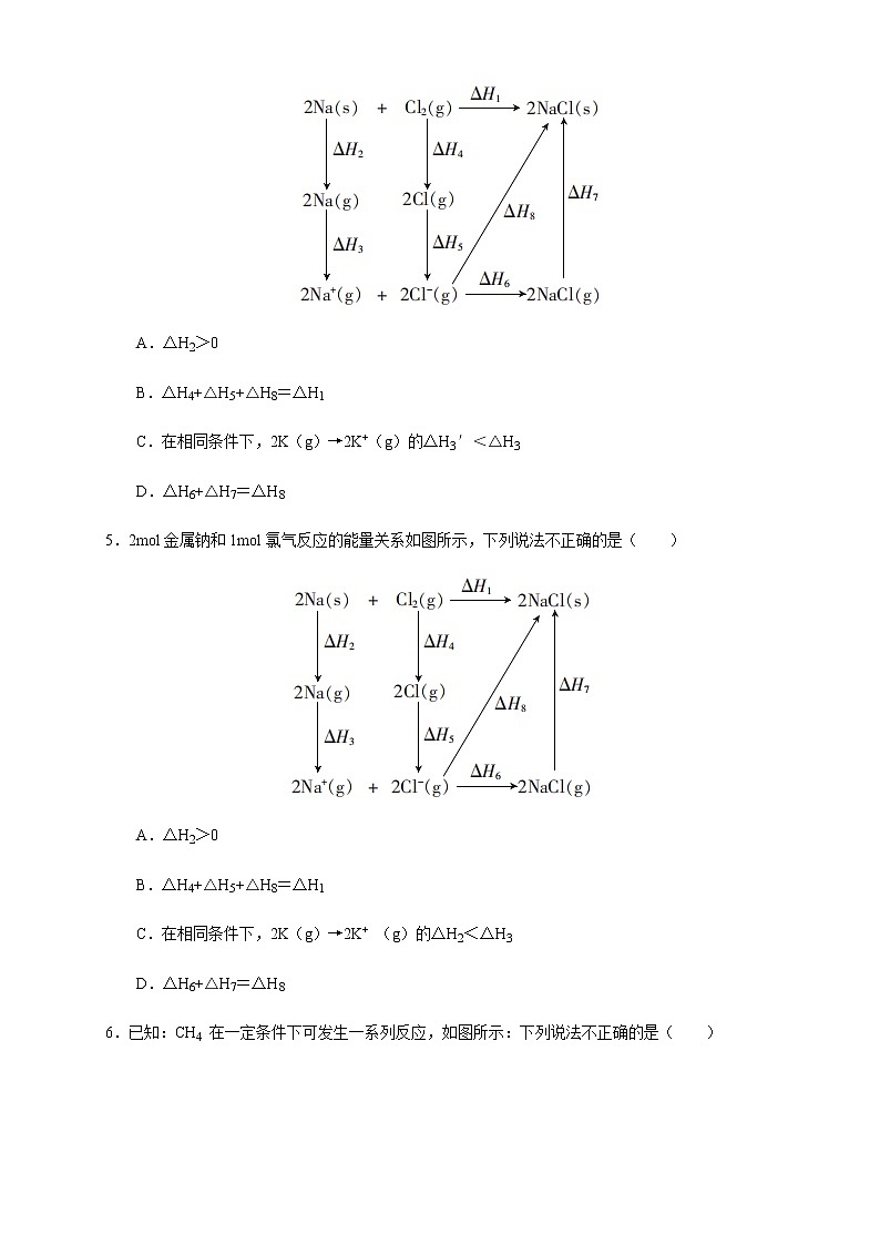 高中化学人教版 (2019) 选择性必修1 1.2.1 盖斯定律（练习）02