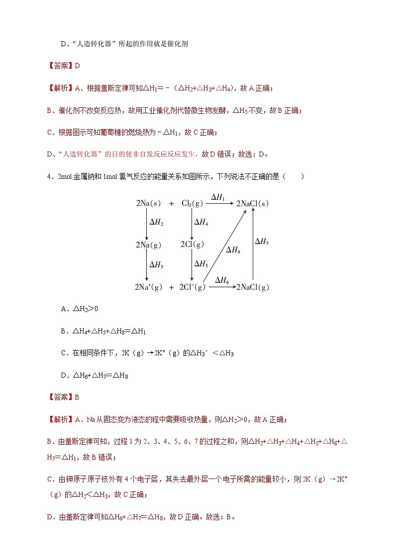 高中化学人教版 (2019) 选择性必修1 1.2.1 盖斯定律（练习）02