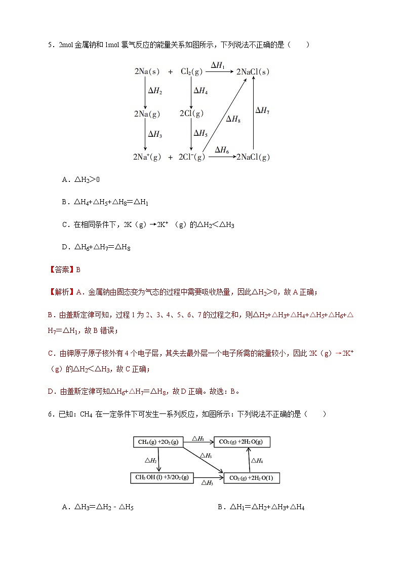 高中化学人教版 (2019) 选择性必修1 1.2.1 盖斯定律（练习）03