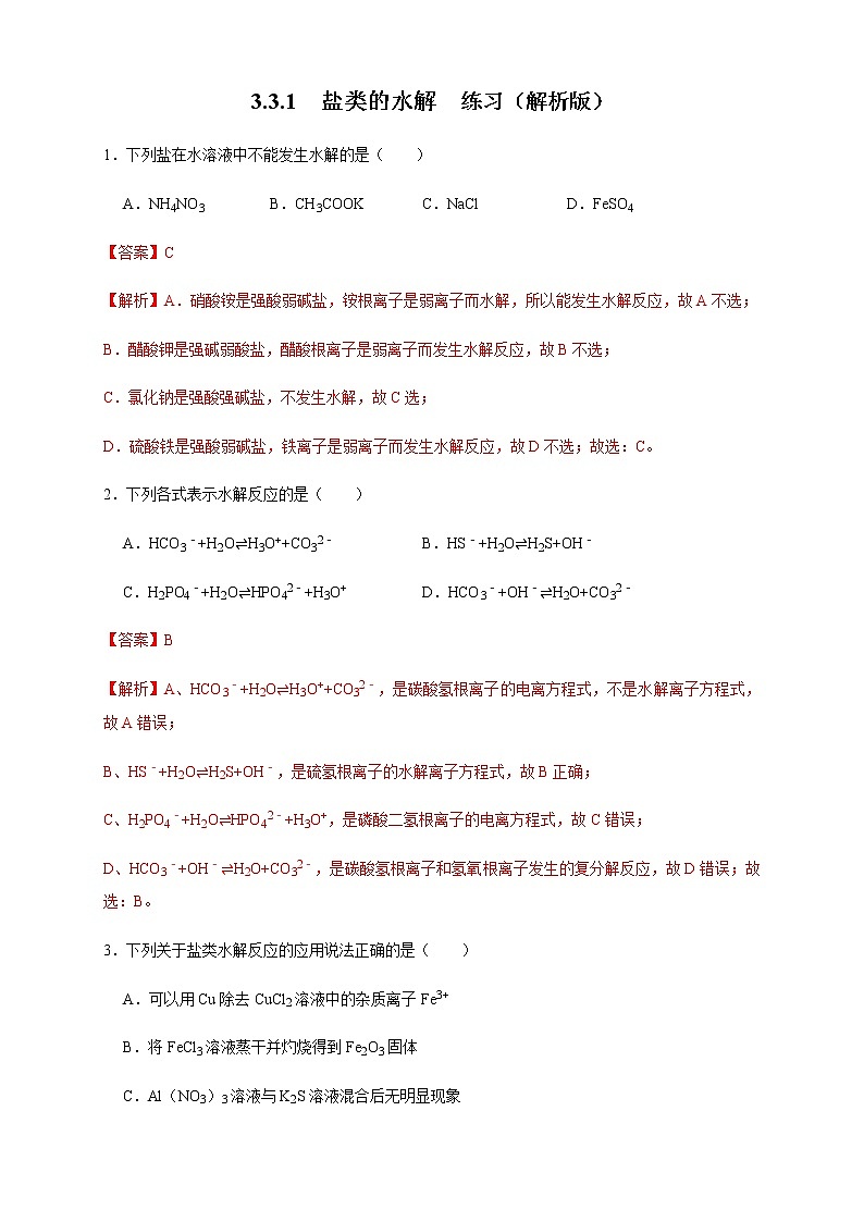 高中化学人教版 (2019) 选择性必修1 3.3.1  盐类的水解练习题01