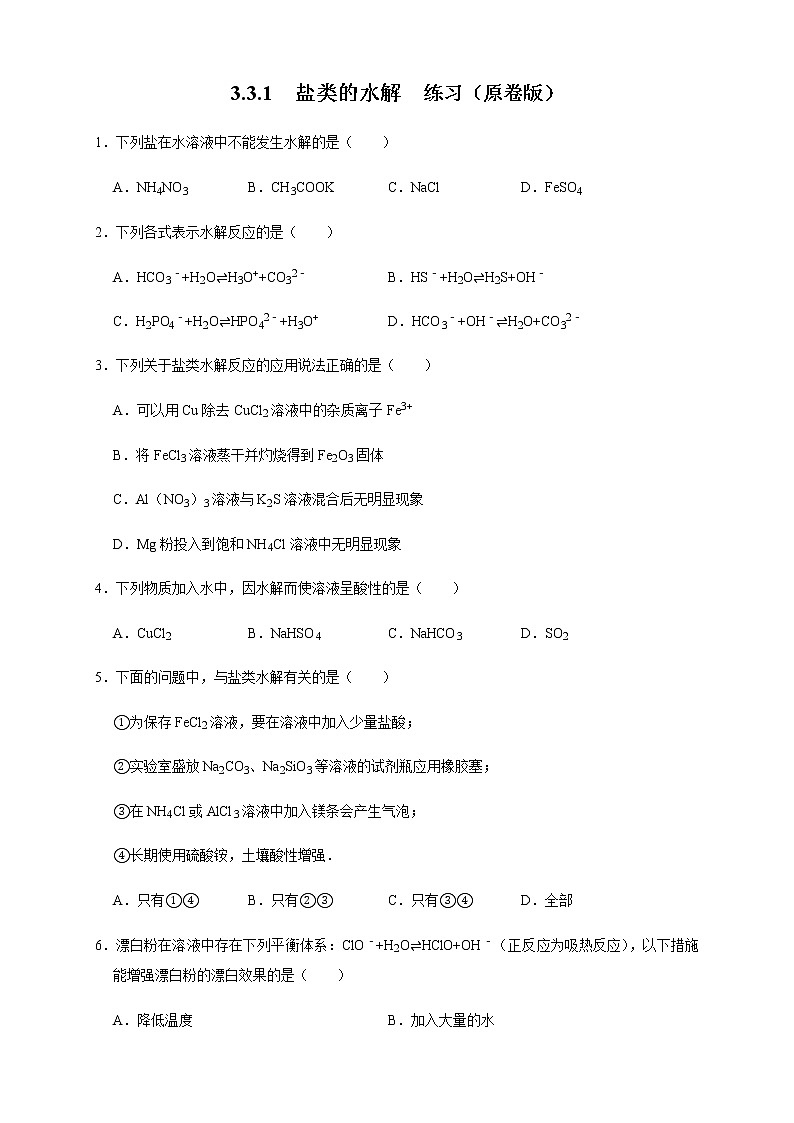 高中化学人教版 (2019) 选择性必修1 3.3.1  盐类的水解练习题01