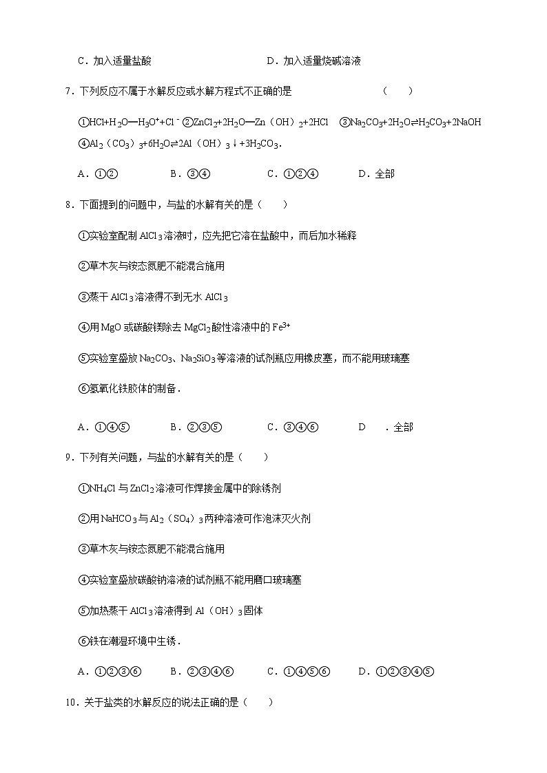 高中化学人教版 (2019) 选择性必修1 3.3.1  盐类的水解练习题02