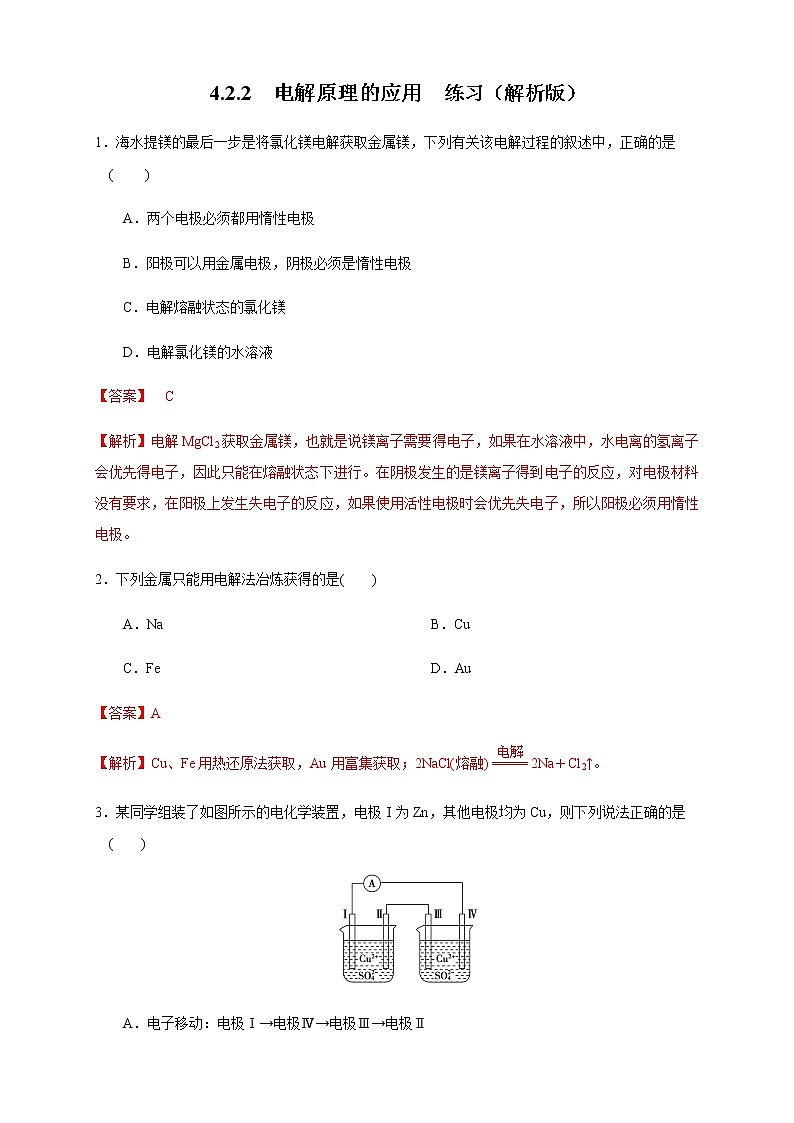 高中化学人教版 (2019) 选择性必修1 4.2.2  电解原理的应用练习题01