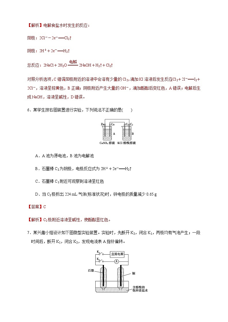 高中化学人教版 (2019) 选择性必修1 4.2.2  电解原理的应用练习题03