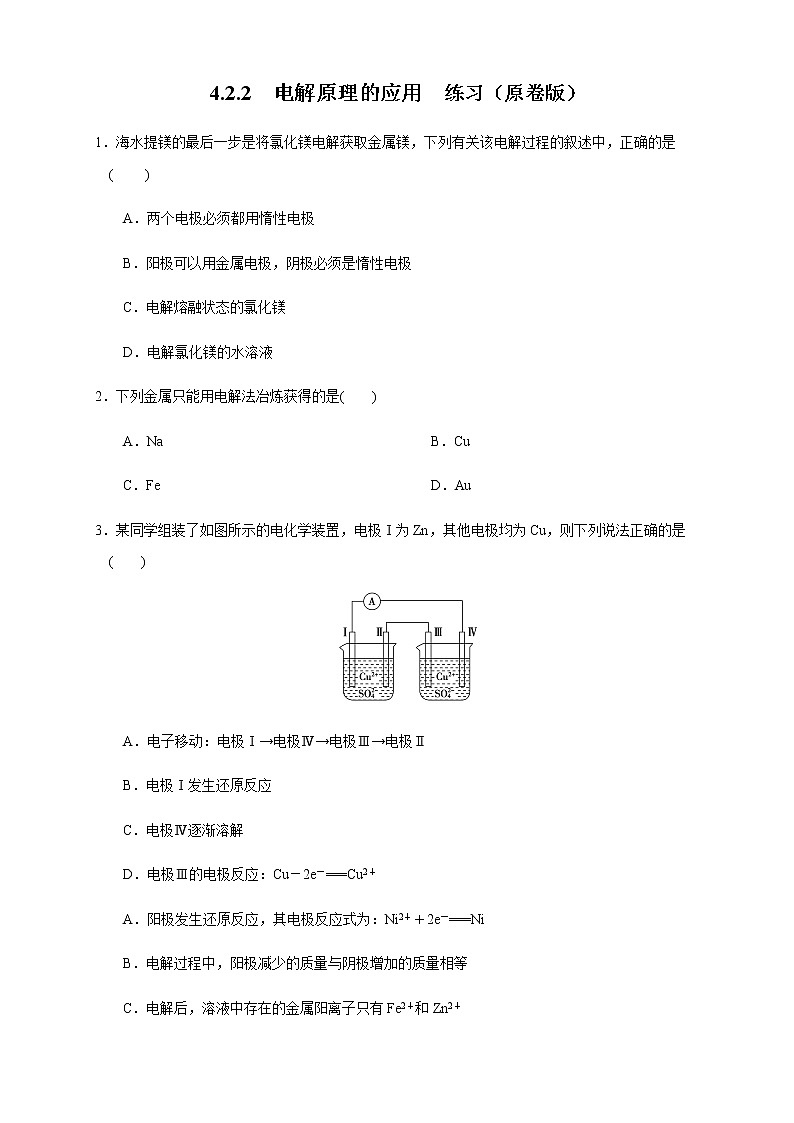 高中化学人教版 (2019) 选择性必修1 4.2.2  电解原理的应用练习题01