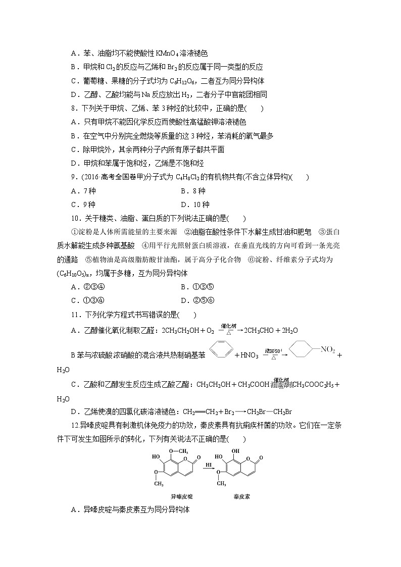 高中同步测试卷·人教化学必修2：高中同步测试卷（十一） word版含答案02