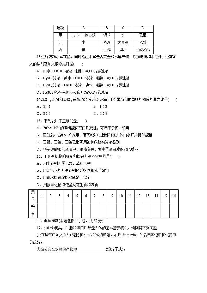高中同步测试卷·人教化学必修2：高中同步测试卷（八） word版含答案03