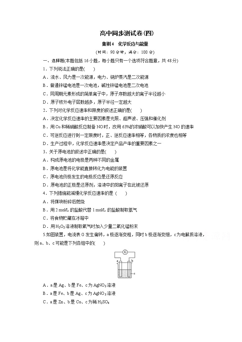高中同步测试卷·人教化学必修2：高中同步测试卷（四） word版含答案01