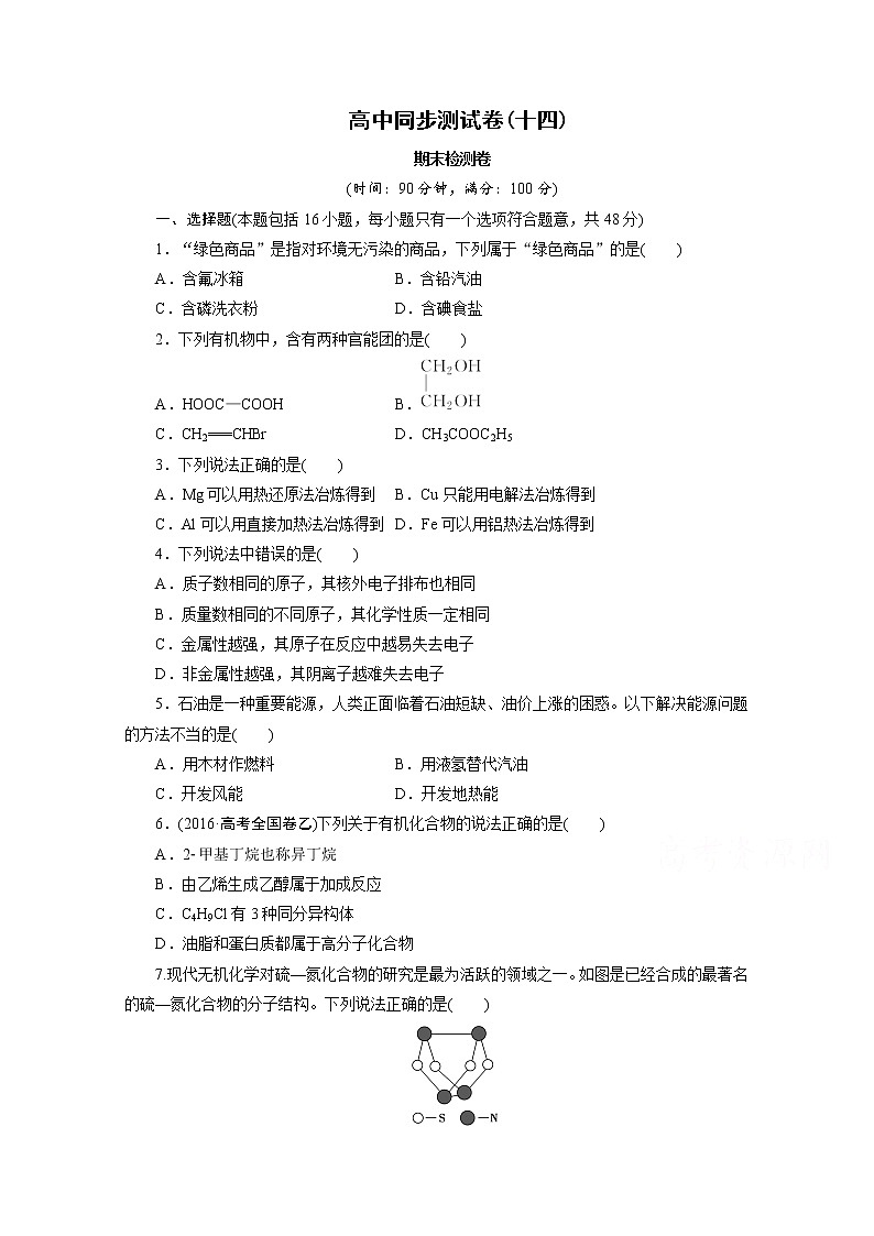 高中同步测试卷·人教化学必修2：高中同步测试卷（十四） word版含答案01