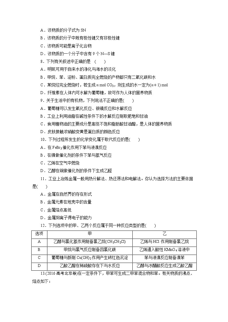 高中同步测试卷·人教化学必修2：高中同步测试卷（十四） word版含答案02