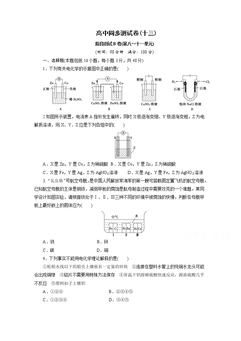 高中同步测试卷·人教化学选修4：高中同步测试卷（十三） word版含答案01