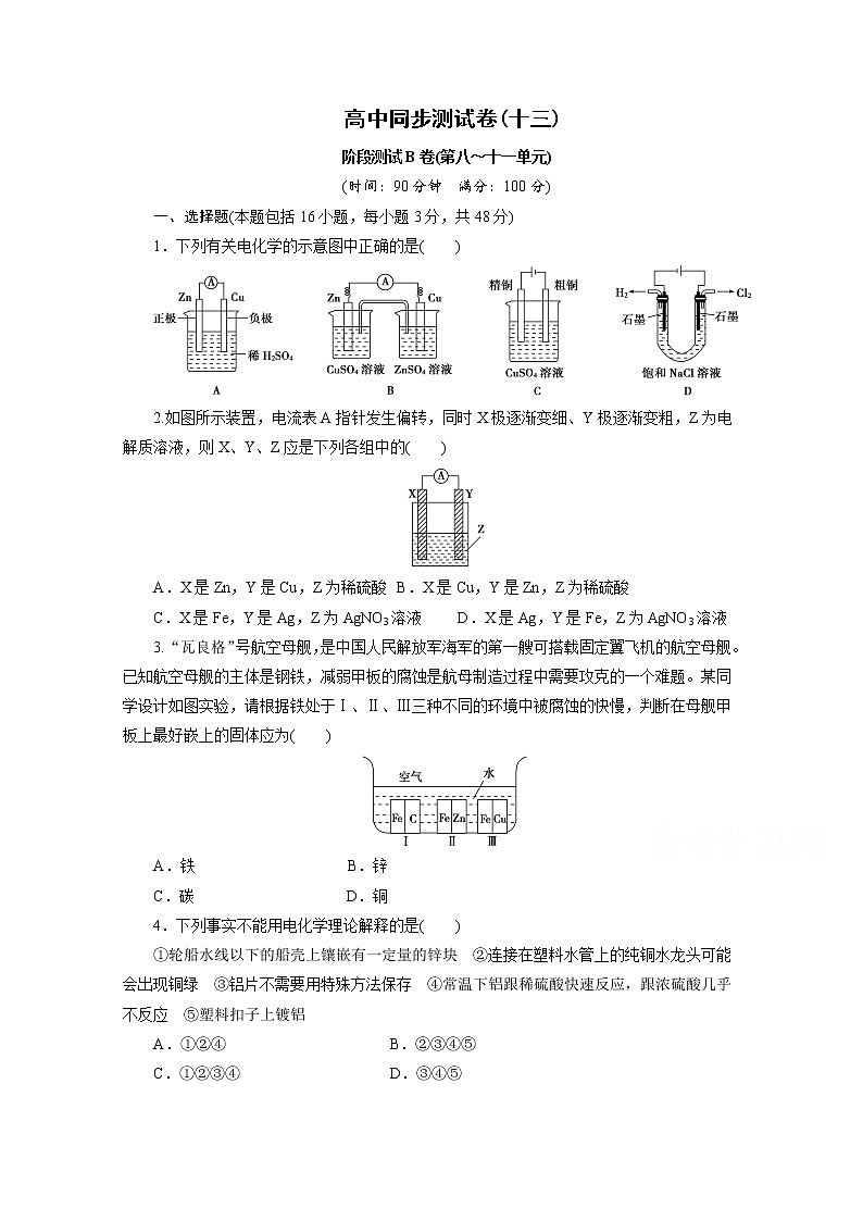 高中同步测试卷·人教化学选修4：高中同步测试卷（十三） word版含答案01