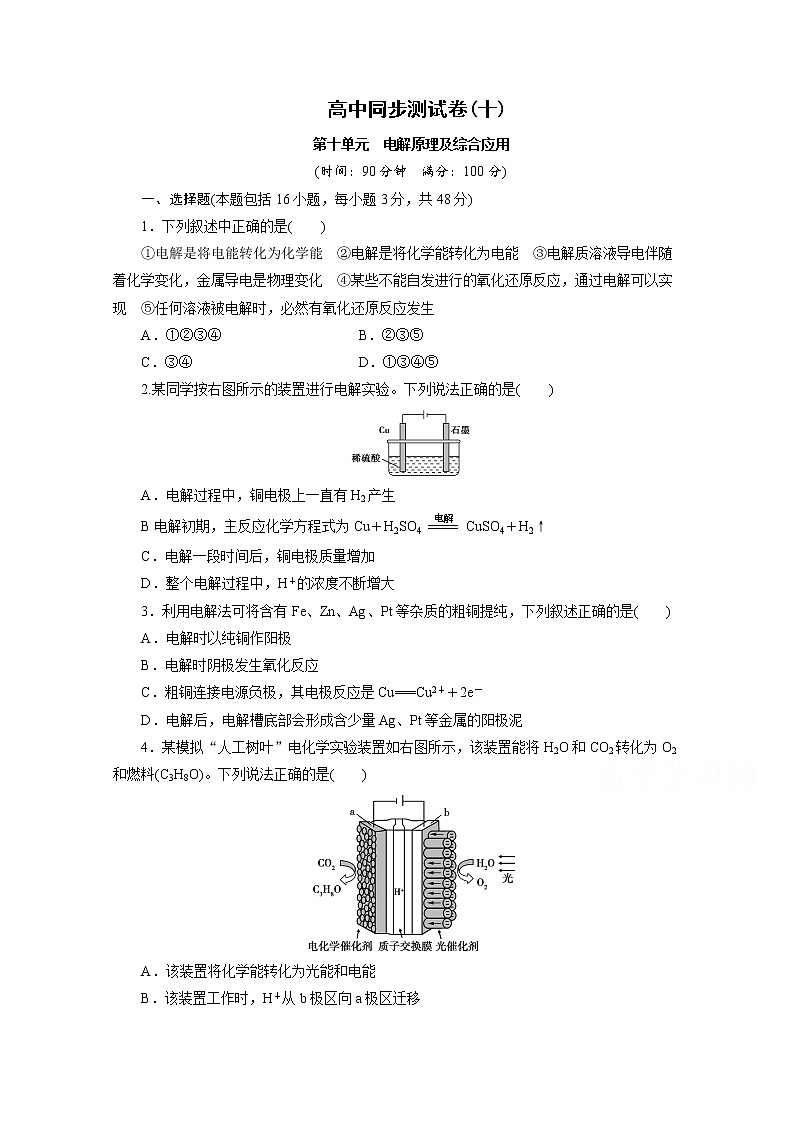 高中同步测试卷·人教化学选修4：高中同步测试卷（十） word版含答案01
