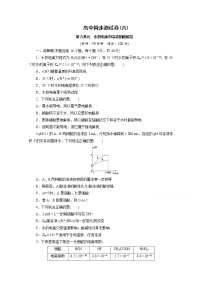 高中同步测试卷·人教化学选修4：高中同步测试卷（六） word版含答案