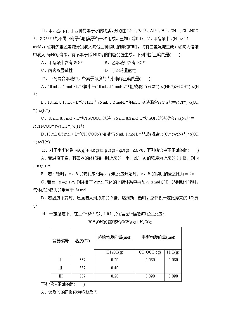 高中同步测试卷·人教化学选修4：高中同步测试卷（十五） word版含答案第3页