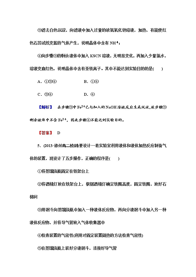 （人教版）选修6课时作业：第2单元课题2-物质的制备第1课时（含答案）第3页