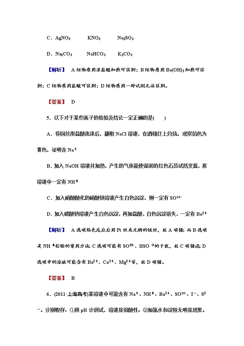 （人教版）选修6课时作业：第3单元课题1-物质的检验第1课时（含答案）03