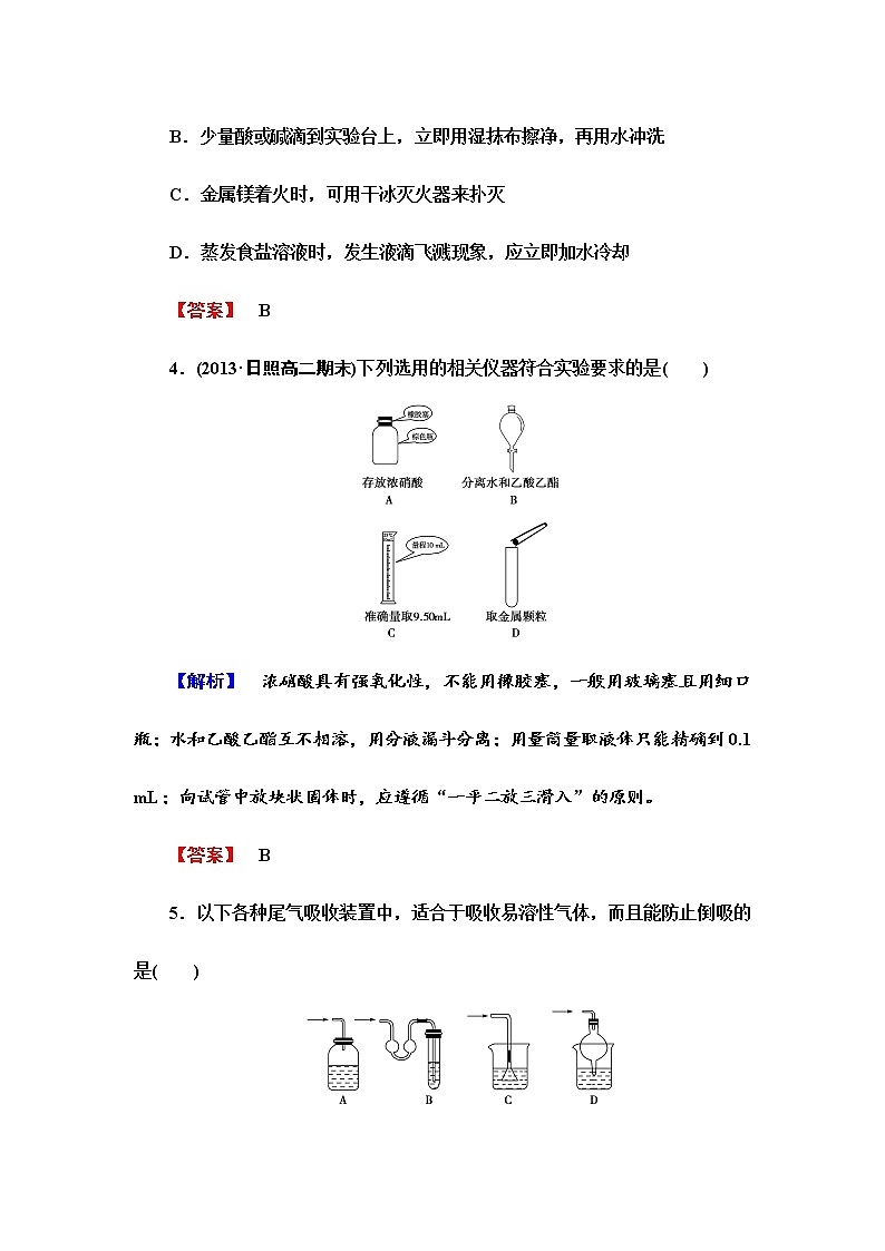 （人教版）选修6课时作业：第1单元课题1-实验化学起步（含答案）第2页