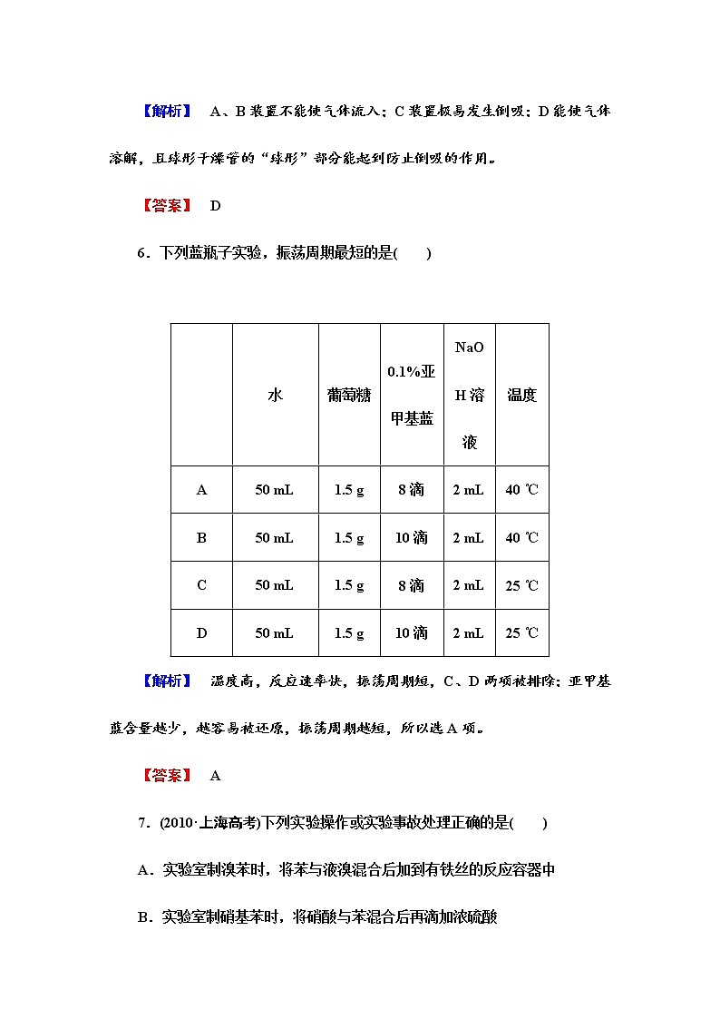 （人教版）选修6课时作业：第1单元课题1-实验化学起步（含答案）第3页