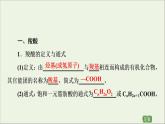 2020_2021学年新教材高中化学第3章烃的衍生物第4节第1课时羧酸酯课件新人教版选择性必修3