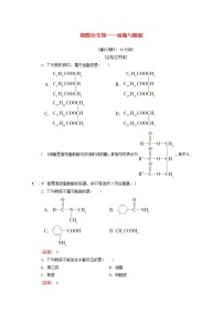 人教版 (2019)选择性必修3第三章 烃的衍生物第四节 羧酸 羧酸衍生物第2课时综合训练题