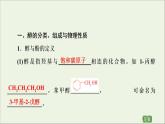 2020_2021学年新教材高中化学第3章烃的衍生物第2节第1课时醇课件新人教版选择性必修3