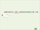 2020_2021学年新教材高中化学第3章烃的衍生物第2节第1课时醇课件新人教版选择性必修3