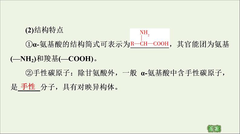 2020_2021学年新教材高中化学第4章生物大分子第2节蛋白质课件新人教版选择性必修306