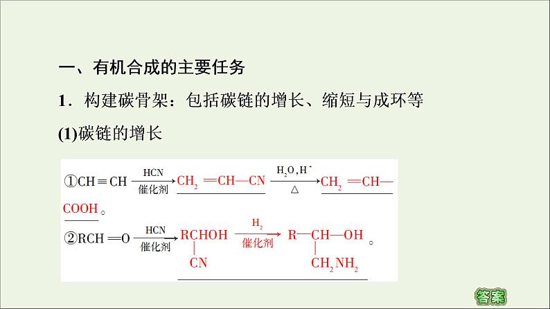 2020_2021学年新教材高中化学第3章烃的衍生物第5节有机合成课件新人教版选择性必修3第5页