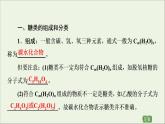 2020_2021学年新教材高中化学第4章生物大分子第1节糖类课件新人教版选择性必修3