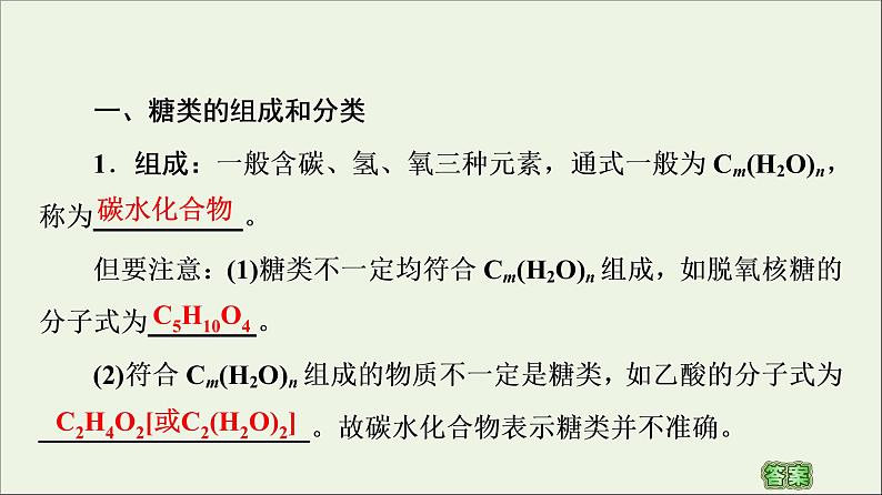 2020_2021学年新教材高中化学第4章生物大分子第1节糖类课件新人教版选择性必修305