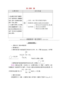 高中化学实验活动3 糖类的性质第1课时学案