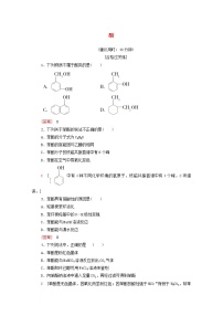 人教版 (2019)选择性必修3实验活动3 糖类的性质第2课时习题