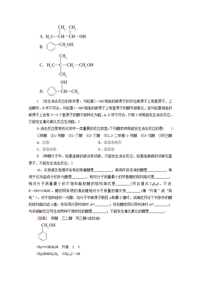 2020_2021学年新教材高中化学第3章烃的衍生物第2节第1课时醇课时分层作业含解析新人教版选择性必修3第3页