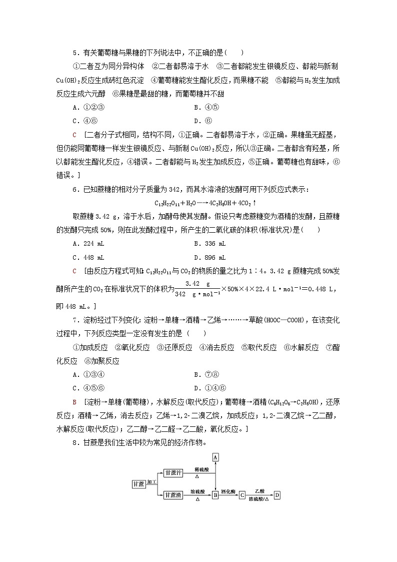 2020_2021学年新教材高中化学第4章生物大分子第1节糖类课时分层作业含解析新人教版选择性必修3 练习02