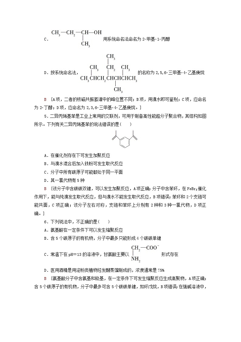 2020_2021学年新教材高中化学模块综合测评2含解析新人教版选择性必修302