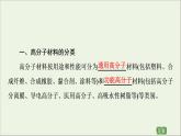 2020_2021学年新教材高中化学第5章合成高分子第2节高分子材料课件新人教版选择性必修3