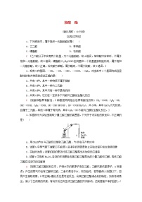 高中化学人教版 (2019)选择性必修3第四节 羧酸 羧酸衍生物第1课时课后复习题